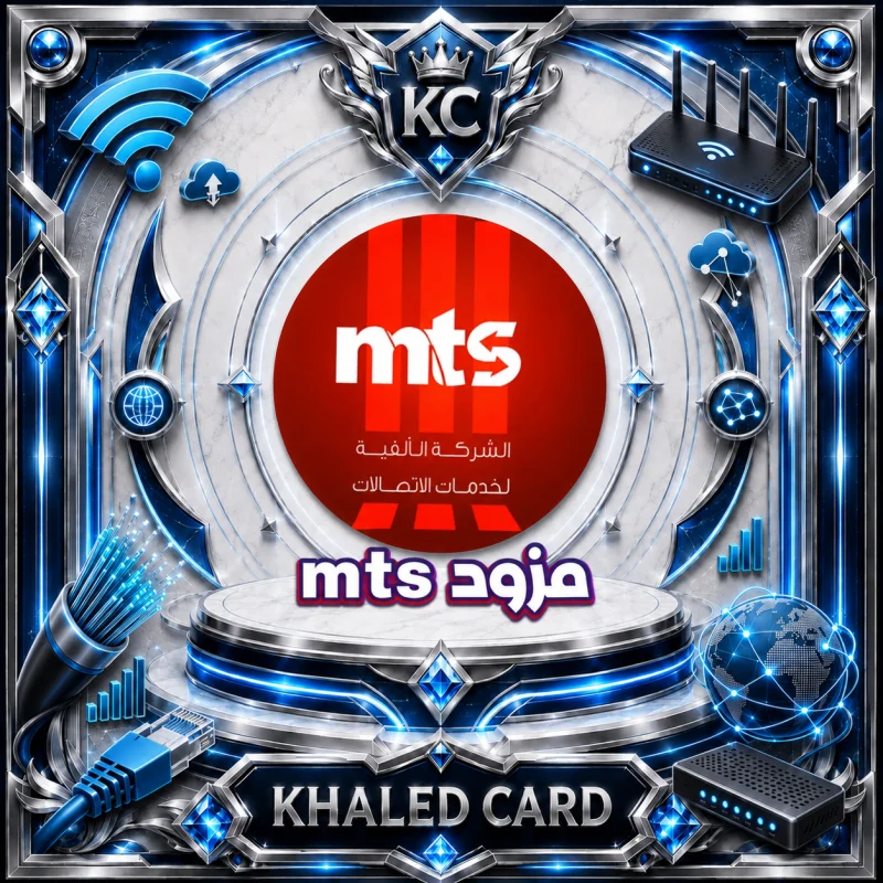 مزود MTS