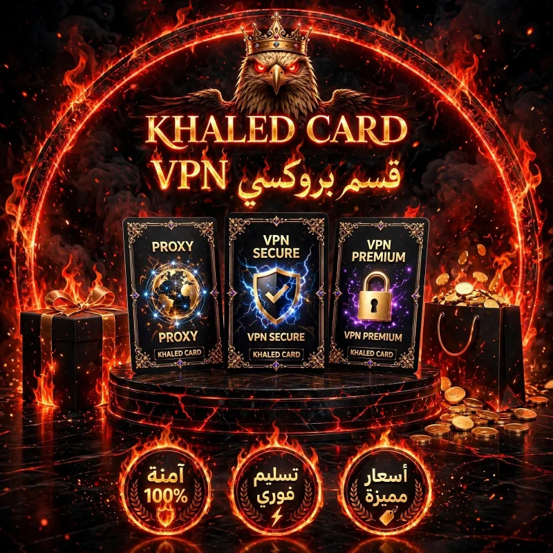 قسم بروكسيVPN