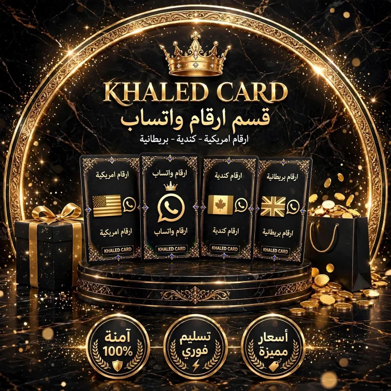 قسم ارقام واتساب