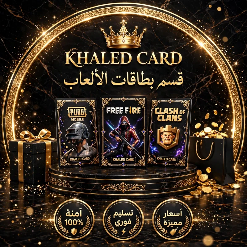 قسم بطاقات الالعاب