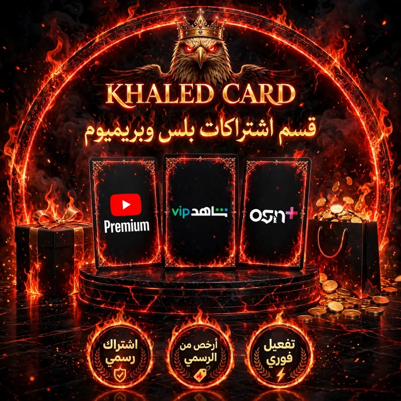 قسم اشتراكات البلس وبريموم