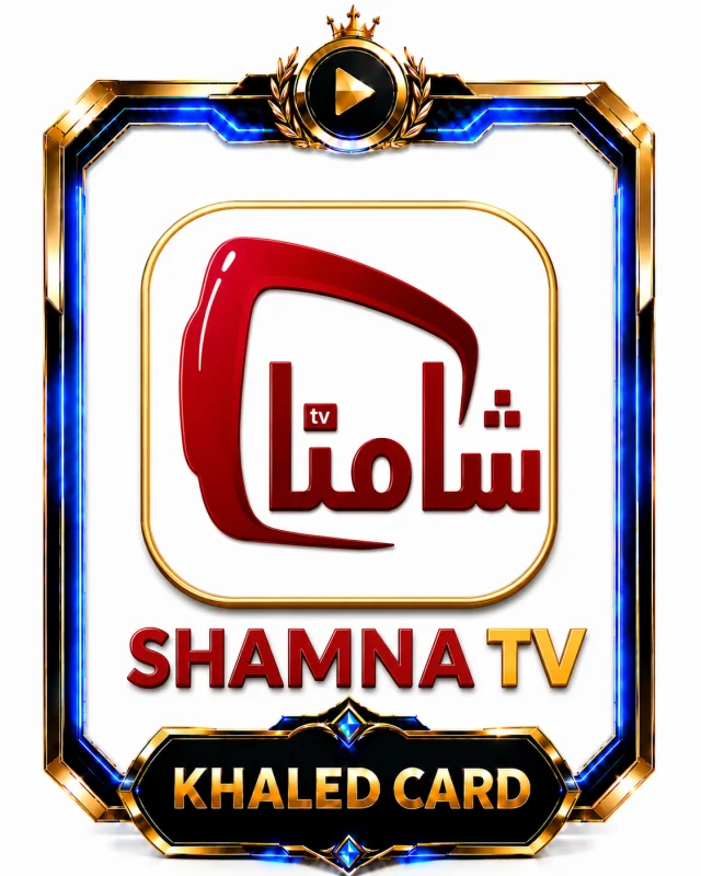 شامنا