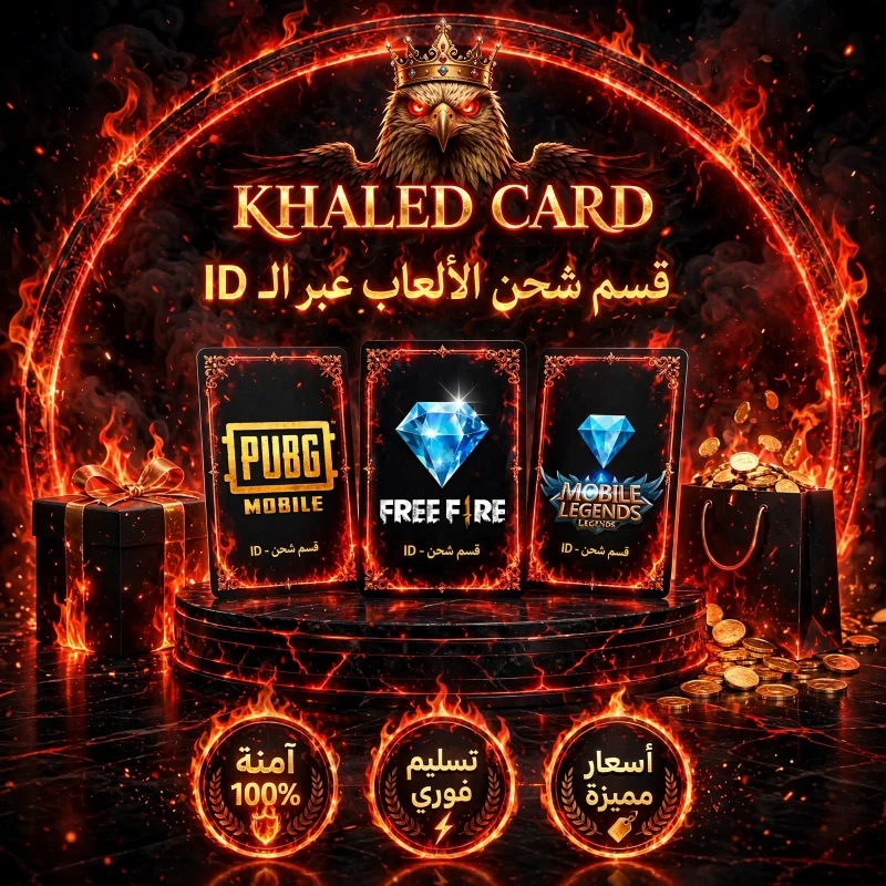 قسم الالعاب عبر ال ID