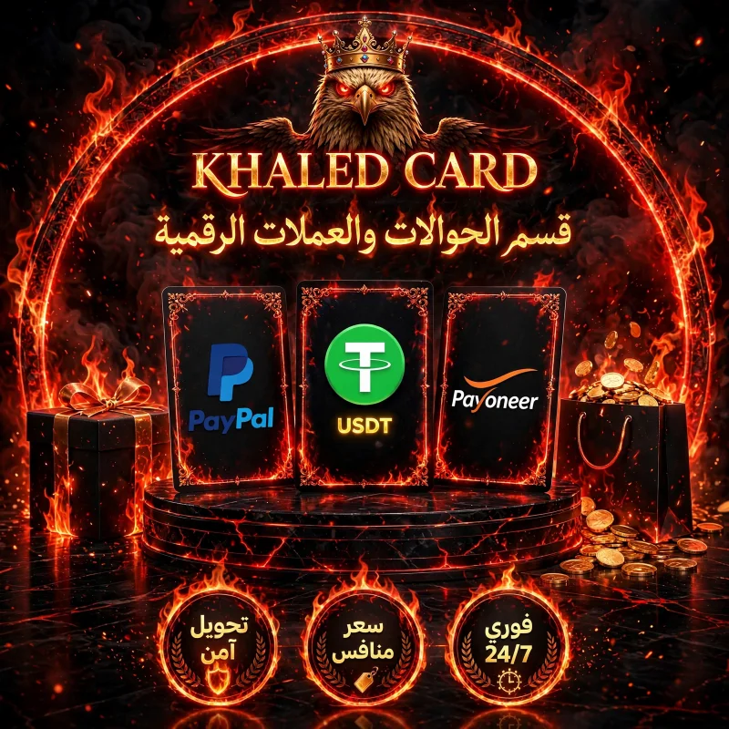 قسم الحوالات و العملات