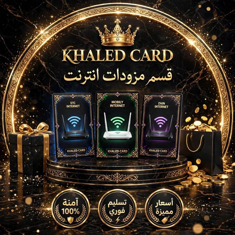 قسم مزودات انترنت