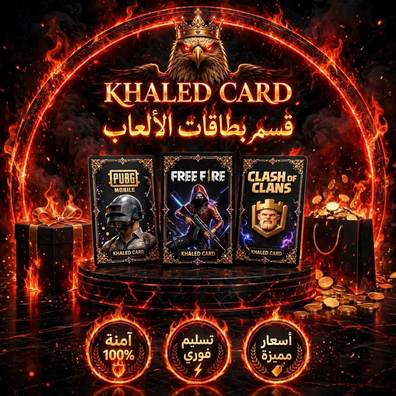 قسم بطاقات الالعاب