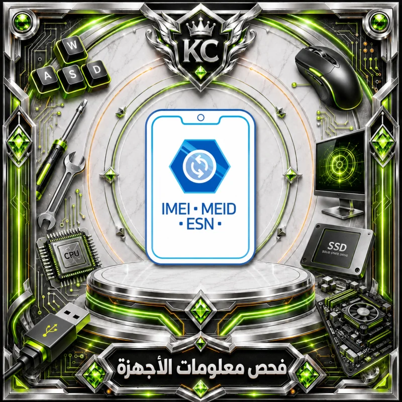 فحص معلومات الاجهزة عن طريق IMEI