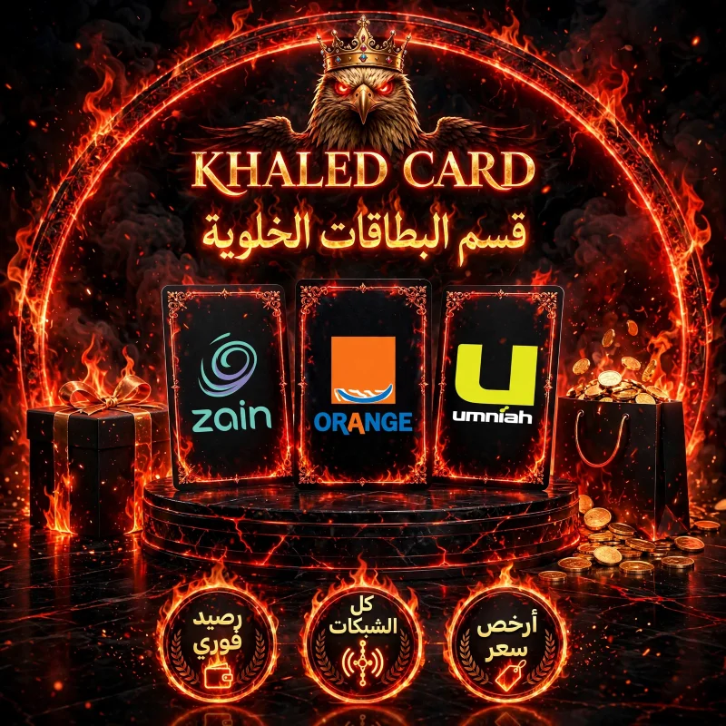 قسم بطاقات خلوية