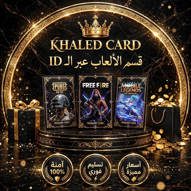 قسم الالعاب عبر ال ID