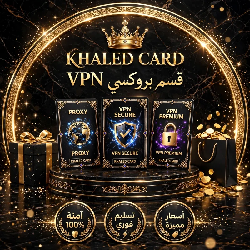 قسم بروكسيVPN