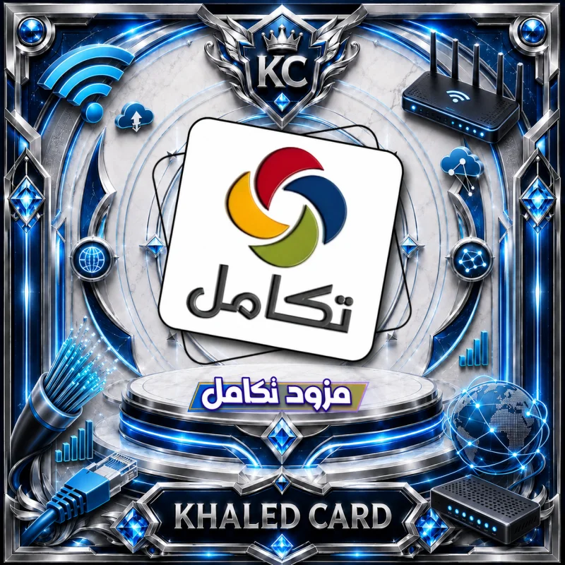 مزود تكامل سرعة 8 ميغا