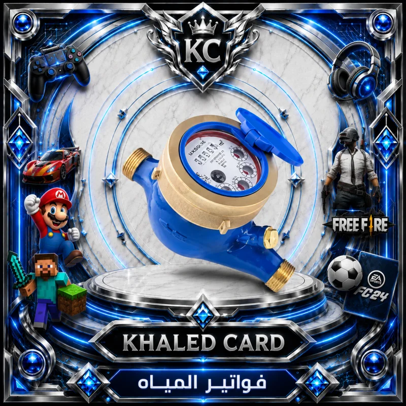 تسديد فواتير المياه