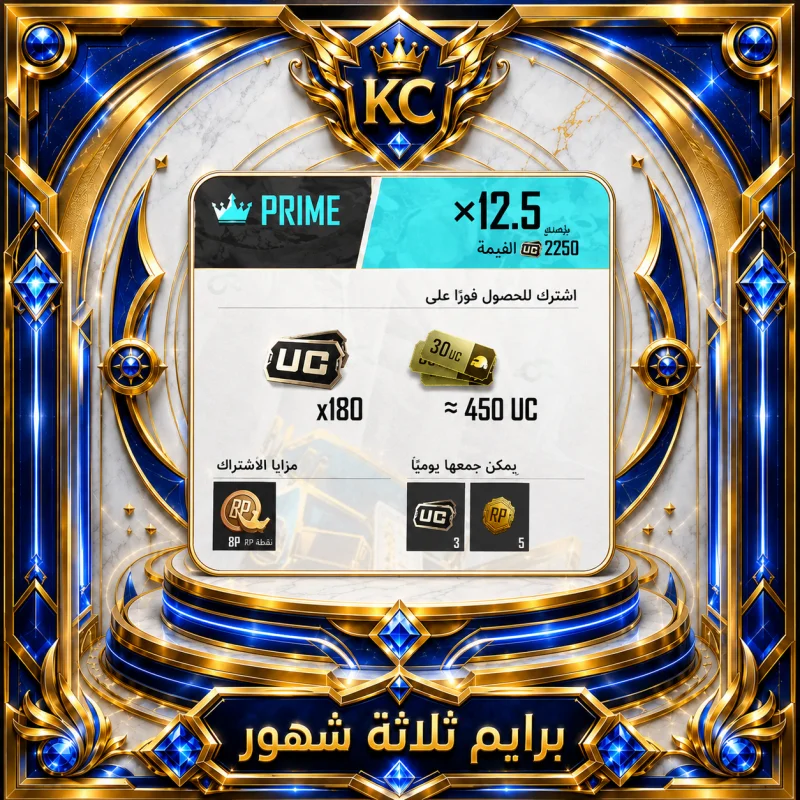 Prime ( من الشهور 3)