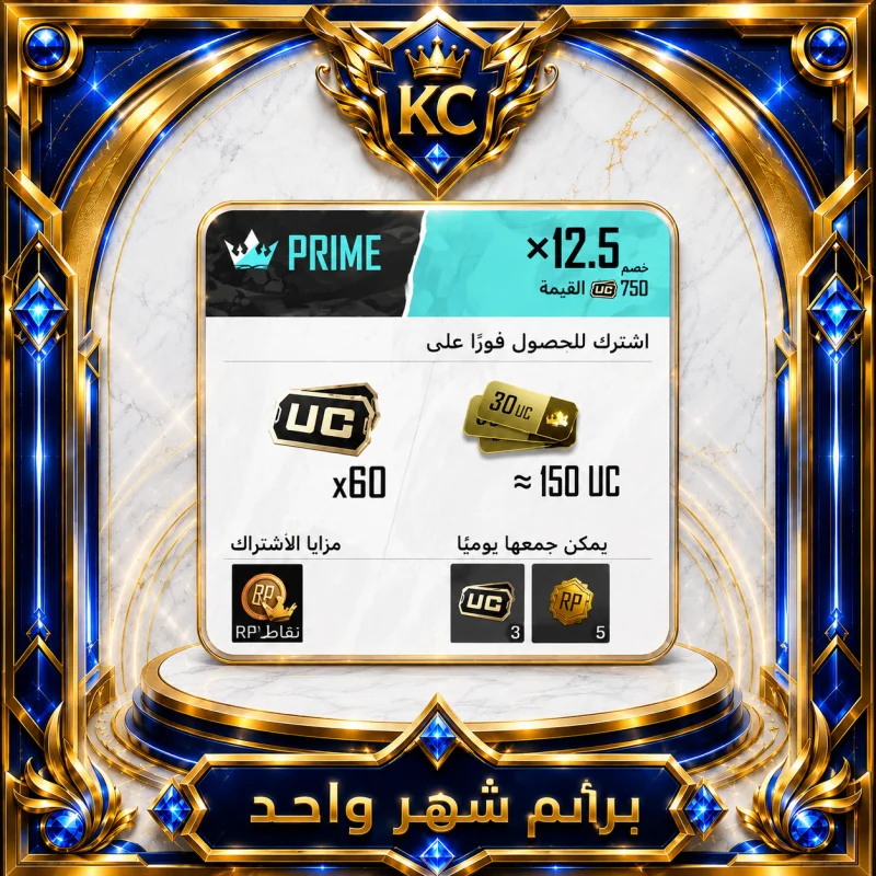 Prime ( من الشهور 1)