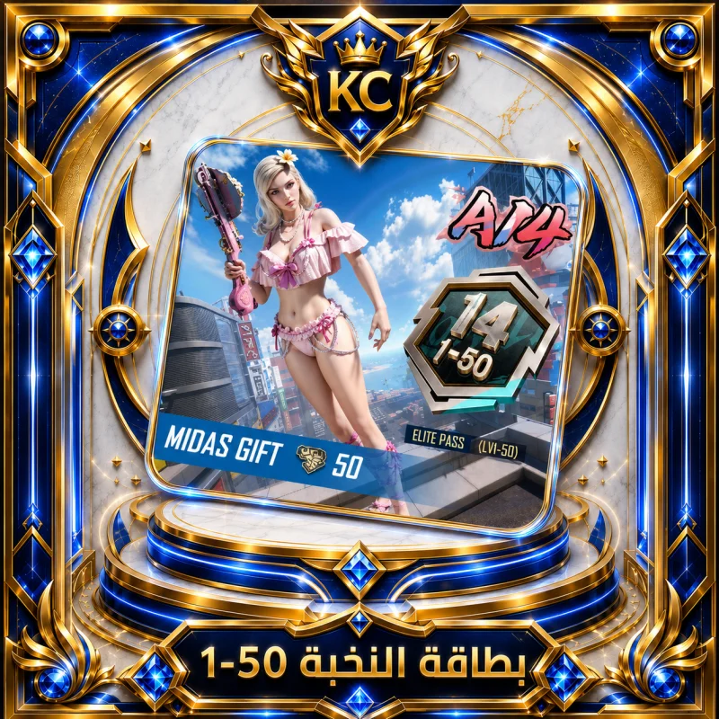 بطاقة النخبة (lv1-50)