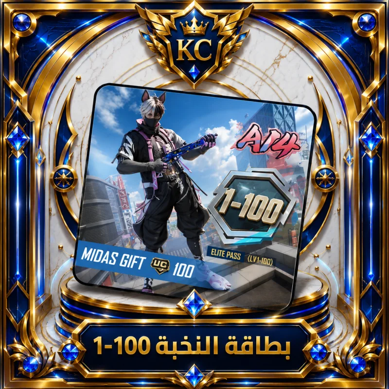 بطاقة النخبة (lv1-100)