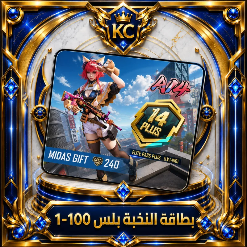 بطاقة النخبة بلس (lv1-100)