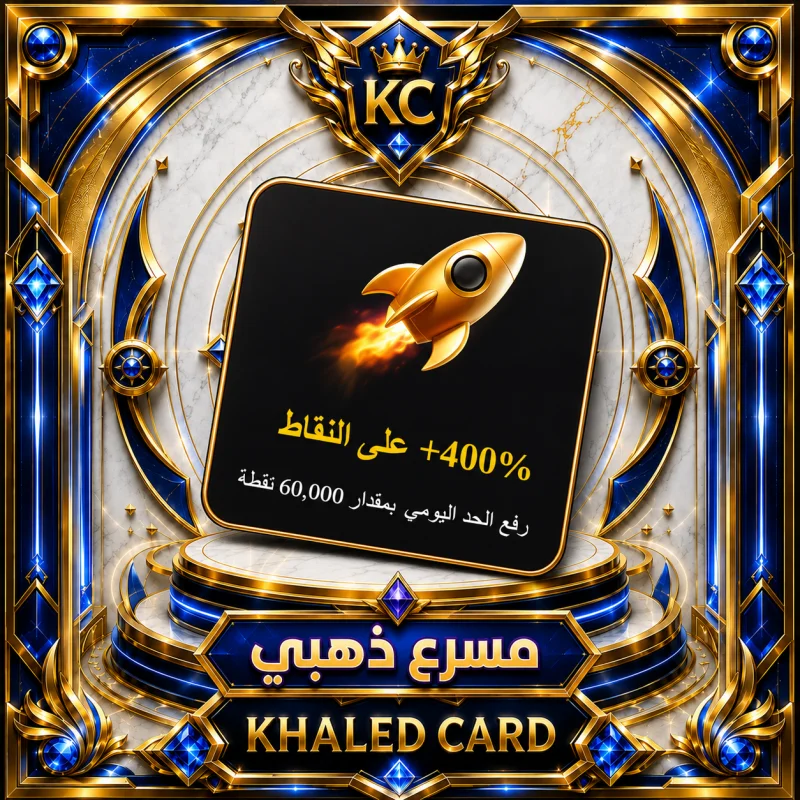 مسرع ذهبي