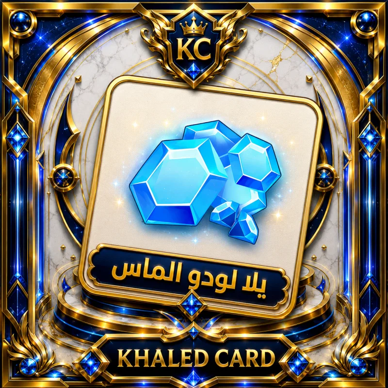 2320  لودو الماس